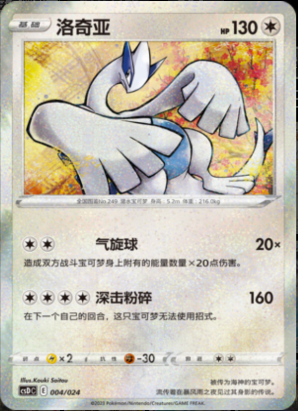 067/060 LugiaGX洛奇亚GX SR | C&C Cards and Collectibles CHINA